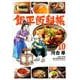 銀平飯科帳<１０>(ビッグ コミックス) [コミック]