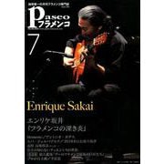 パセオフラメンコ 2019年7月号 [全集叢書]