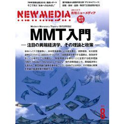 NEW MEDIA (ニューメディア) 2019年 08月号 [雑誌]
