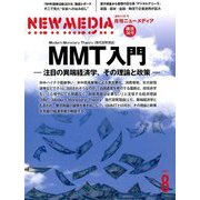 NEW MEDIA (ニューメディア) 2019年 08月号 [雑誌]