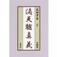滴天髄真義 全四巻 限定版 [単行本]