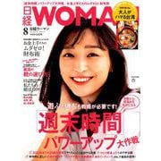 日経 WOMAN (ウーマン) 2019年 08月号 [雑誌]