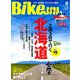 BikeJIN (培倶人) 2019年 08月号 [雑誌]