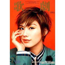 歌劇 2019年 07月号 [雑誌]