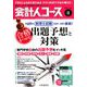 会計人コース 2019年 08月号 [雑誌]