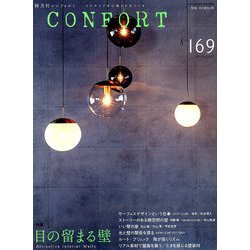 CONFORT (コンフォルト) 2019年 08月号 [雑誌]