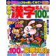 究極!漢字名人 2019年 08月号 [雑誌]