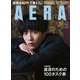 AERA (アエラ) 2019年 7/1号 [雑誌]