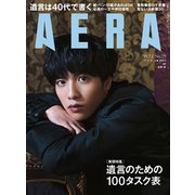 AERA (アエラ) 2019年 7/1号 [雑誌]
