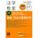 法学教室 2019年 07月号 [雑誌]
