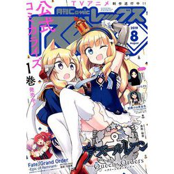 月刊 Comic REX (コミックレックス) 2019年 08月号 [雑誌]