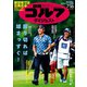 週刊ゴルフダイジェスト 2019年 7/16号 [雑誌]