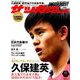 サッカーダイジェスト 2019年 7/11号 [雑誌]