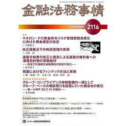 金融法務事情 2019年 6/25号 [雑誌]