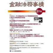 金融法務事情 2019年 6/25号 [雑誌]
