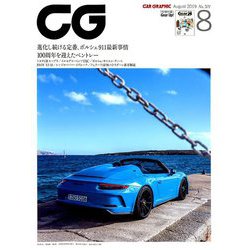 CG (カーグラフィック) 2019年 08月号 [雑誌]