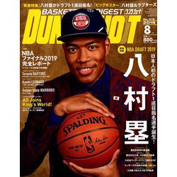 ヨドバシ Com Dunk Shoot ダンクシュート 19年 08月号 雑誌 通販 全品無料配達