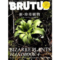 BRUTUS (ブルータス) 2019年 7/15号 [雑誌]