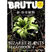 BRUTUS (ブルータス) 2019年 7/15号 [雑誌]