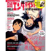 日経エンタテインメント ! 2019年 08月号 [雑誌]