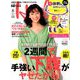 日経 Health (ヘルス) 2019年 08月号 [雑誌]