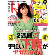 日経 Health (ヘルス) 2019年 08月号 [雑誌]