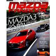 マツダファンブック 増刊ノスタルジックスピード 2019年 08月号 [雑誌]