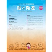 脳と発達 2019年 07月号 [雑誌]