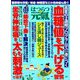 はつらつ元気 2019年 08月号 [雑誌]