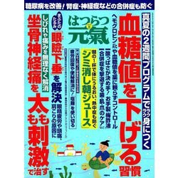 はつらつ元気 2019年 08月号 [雑誌]