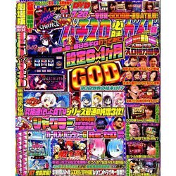 パチスロ必勝ガイド 2019年 08月号 [雑誌]