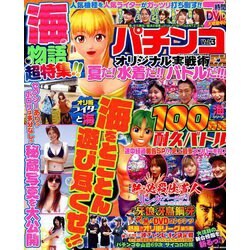 パチンコオリジナル実戦術EX 2019年 08月号 [雑誌]