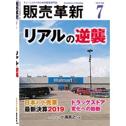 販売革新 2019年 07月号 [雑誌]