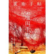 美術手帖 2019年 08月号 [雑誌]
