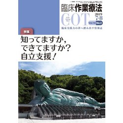 臨床作業療法 2019年 08月号 [雑誌]