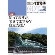 臨床作業療法 2019年 08月号 [雑誌]