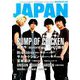 ROCKIN'ON JAPAN (ロッキング・オン・ジャパン) 2019年 08月号 [雑誌]