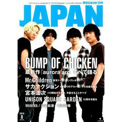 ROCKIN'ON JAPAN (ロッキング・オン・ジャパン) 2019年 08月号 [雑誌]