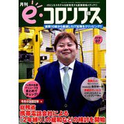 e・コロンブス 2019年 07月号 [雑誌]