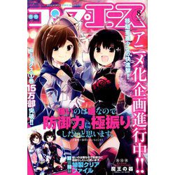 コンプエース 2019年 08月号 [雑誌]