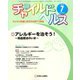 チャイルドヘルス 2019年 07月号 [雑誌]