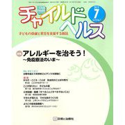 チャイルドヘルス 2019年 07月号 [雑誌]