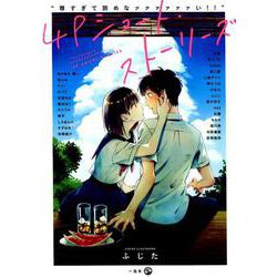 尊すぎて読めなァァァァァァい！！4Pショート・ストーリー [コミック]