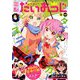 コミック電撃だいおうじ 2019年 08月号 [雑誌]