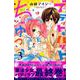 ブラット・ハント　ちゅっ（3）(講談社コミックスなかよし) [コミック]