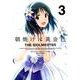 朝焼けは黄金色 THE IDOLM@STER (3)(REXコミックス) [コミック]