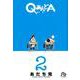 QあんどA<２>(コミック文庫（青年）) [文庫]