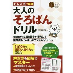 そろばん 大人 本 人気