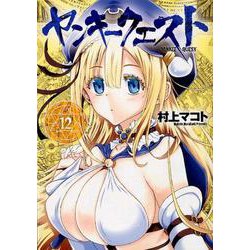 ヨドバシ Com ヤンキークエスト 12 ニチブンコミックス Sh Comics コミック 通販 全品無料配達