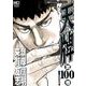 天牌 100（ニチブンコミックス） [コミック]